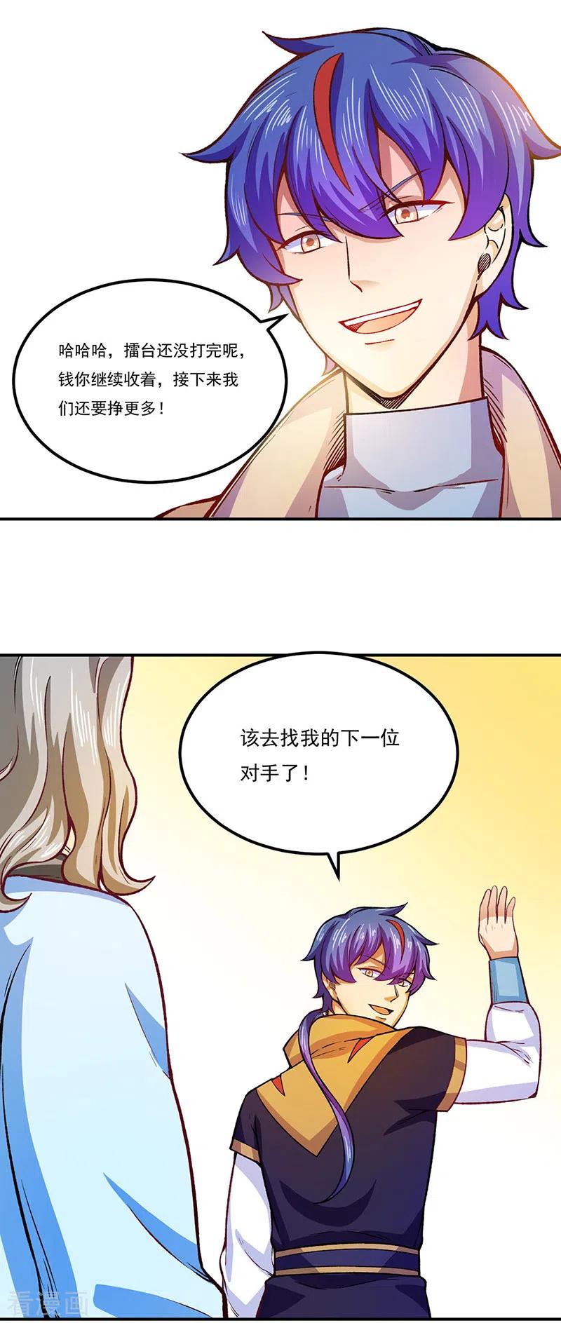 《武道独尊》第288话 一号擂台 第12页