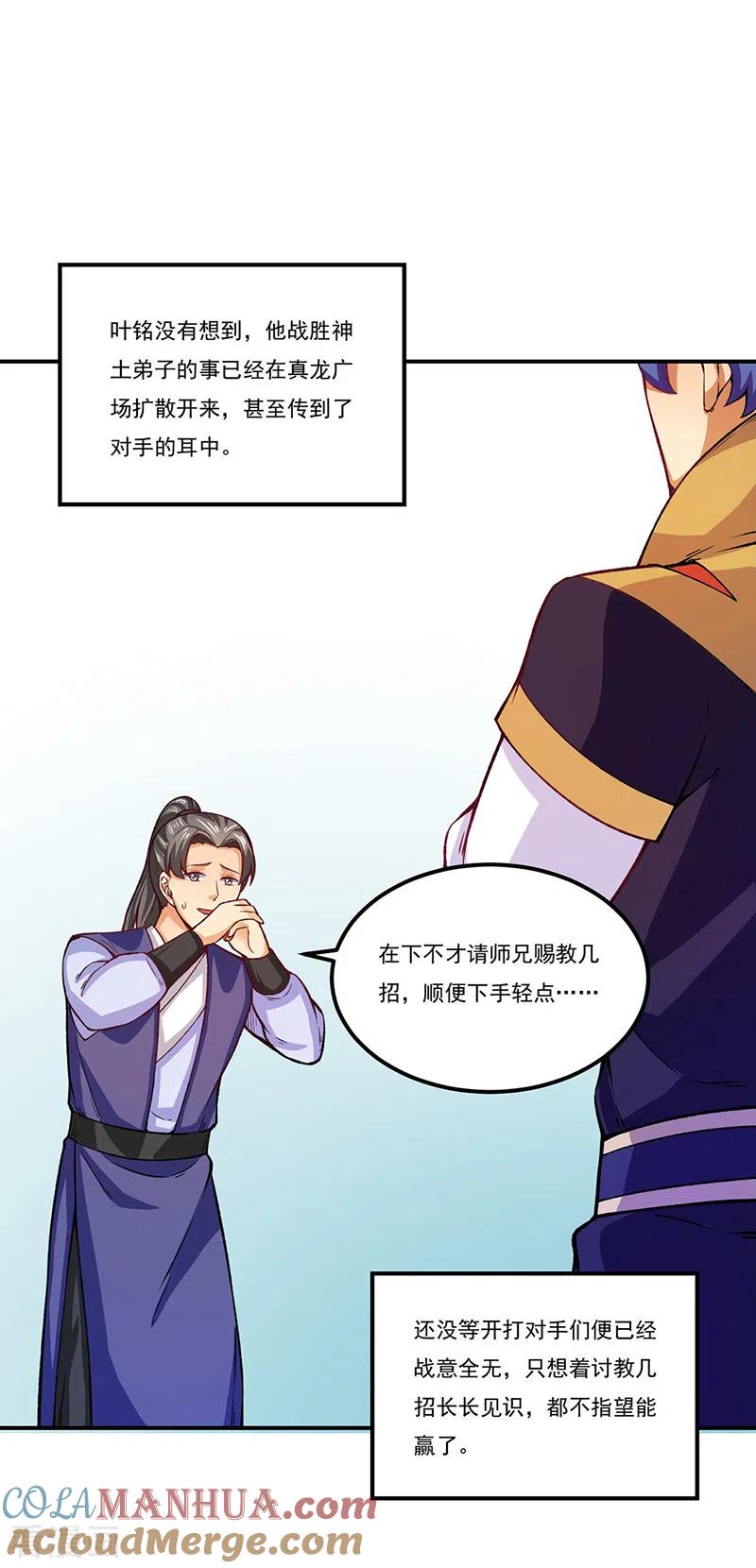 《武道独尊》第288话 一号擂台 第13页