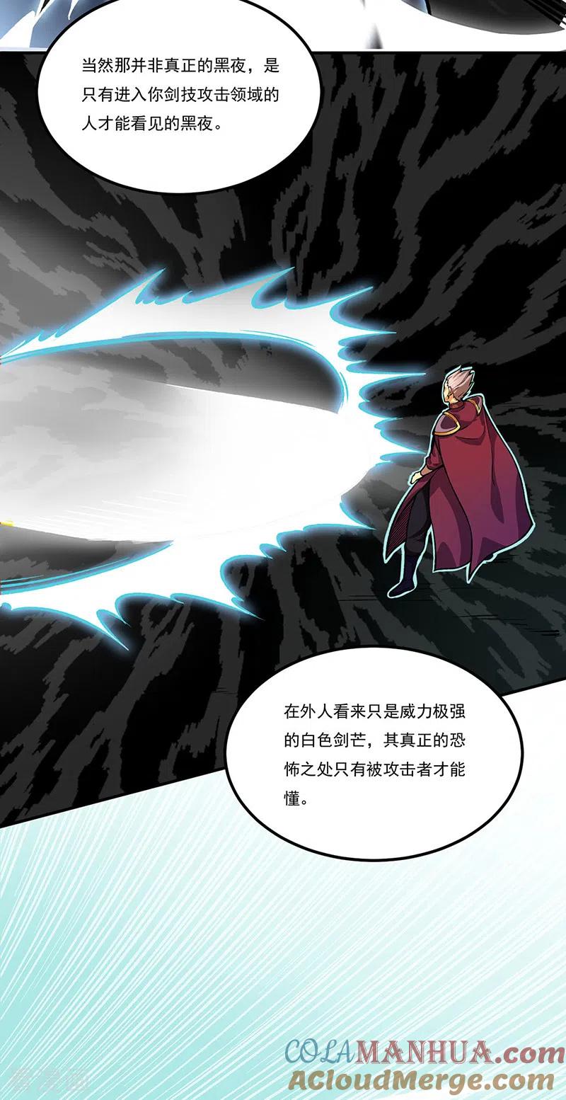 《武道独尊》第288话 一号擂台 第5页
