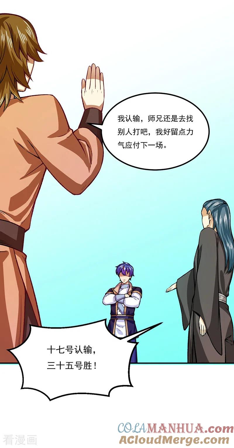 《武道独尊》第288话 一号擂台 第15页