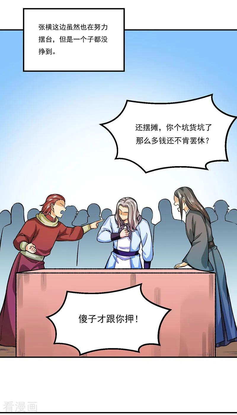 《武道独尊》第288话 一号擂台 第14页
