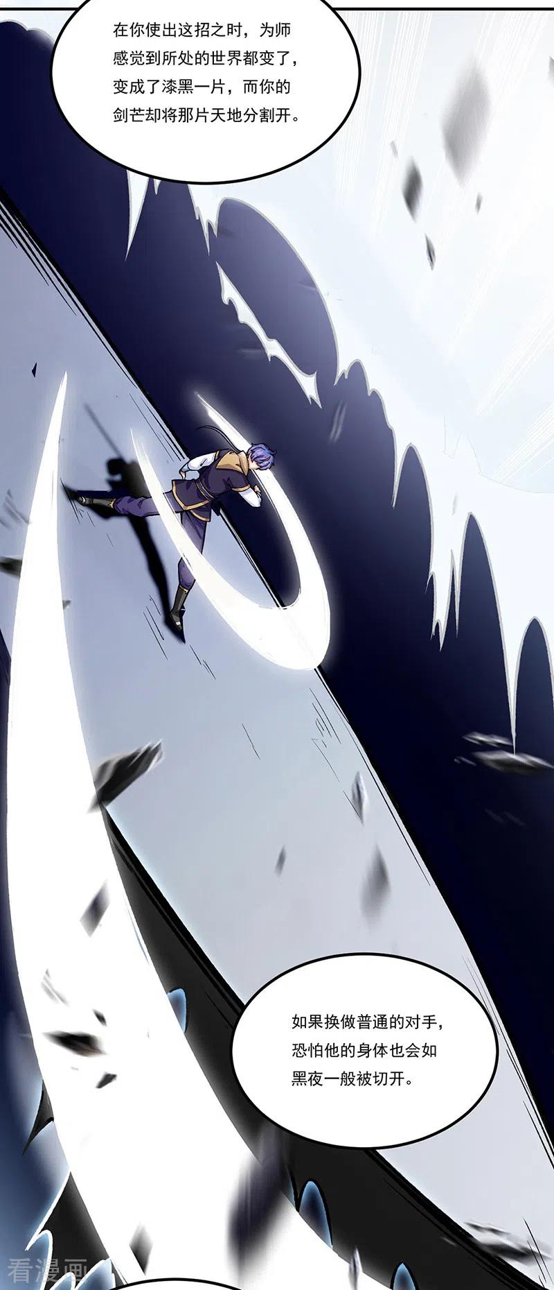 《武道独尊》第288话 一号擂台 第4页