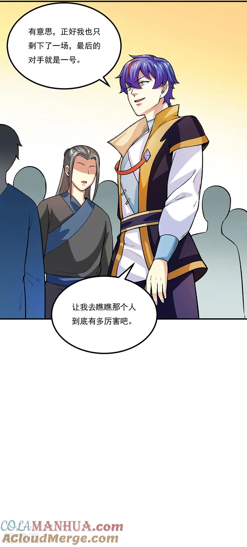 《武道独尊》第288话 一号擂台 第19页