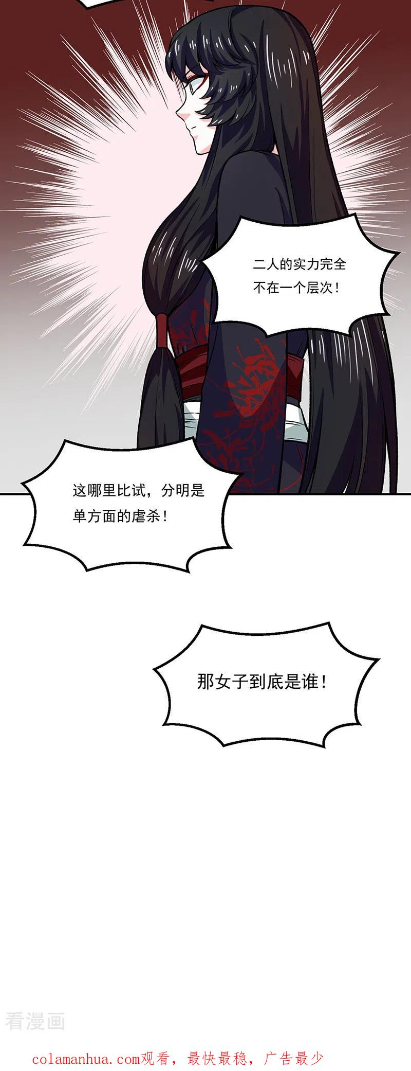 《武道独尊》第288话 一号擂台 第26页