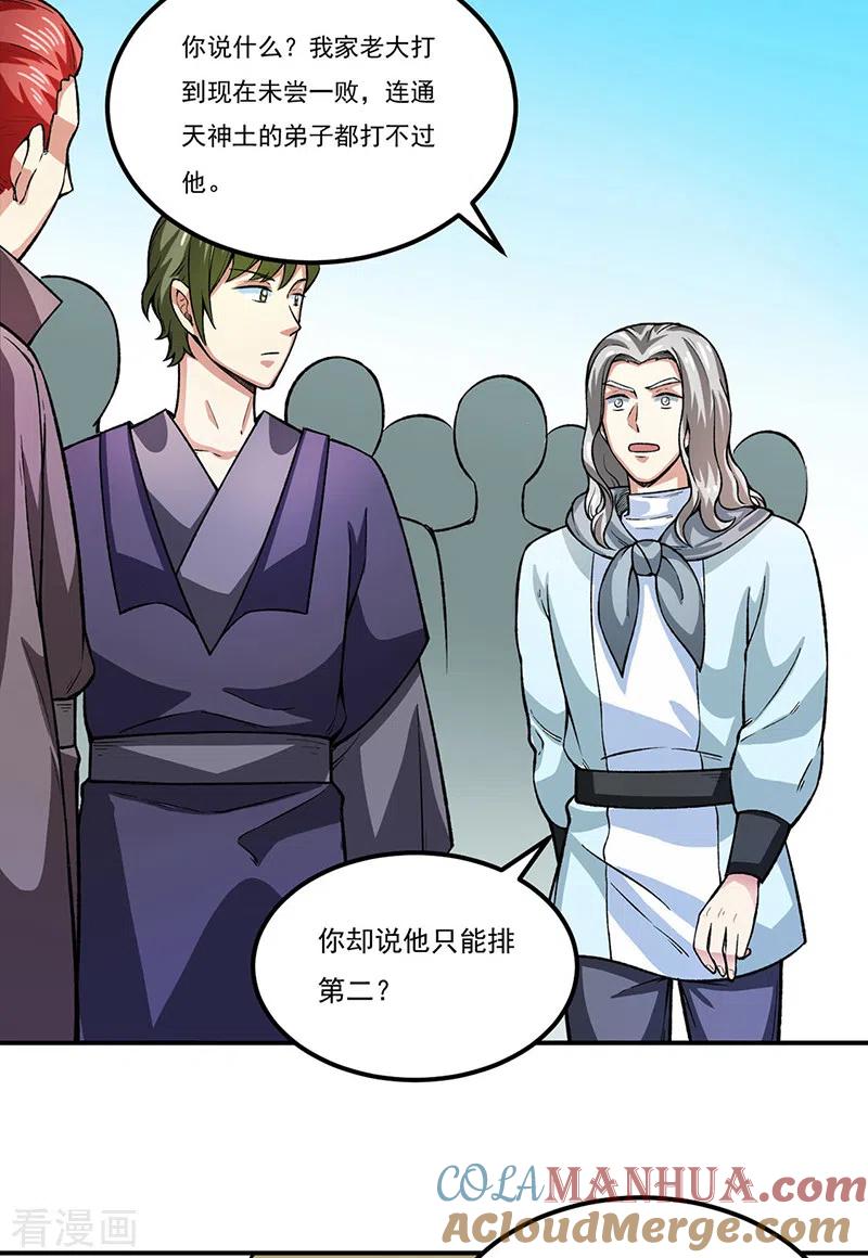 《武道独尊》第288话 一号擂台 第17页