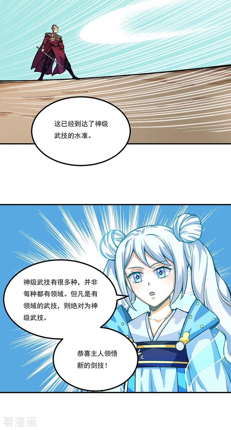 《武道独尊》第288话 一号擂台 第6页