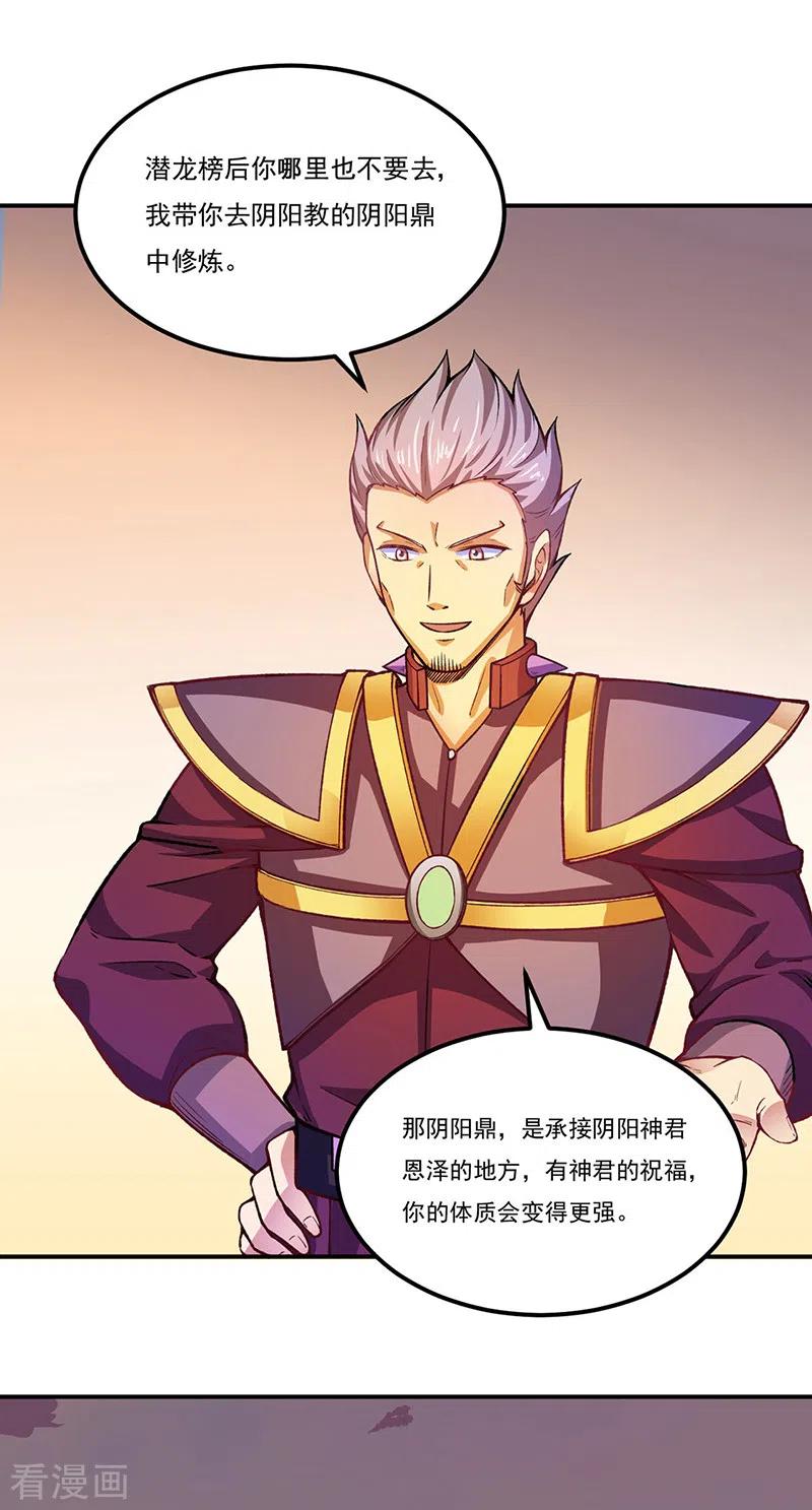 《武道独尊》第288话 一号擂台 第8页
