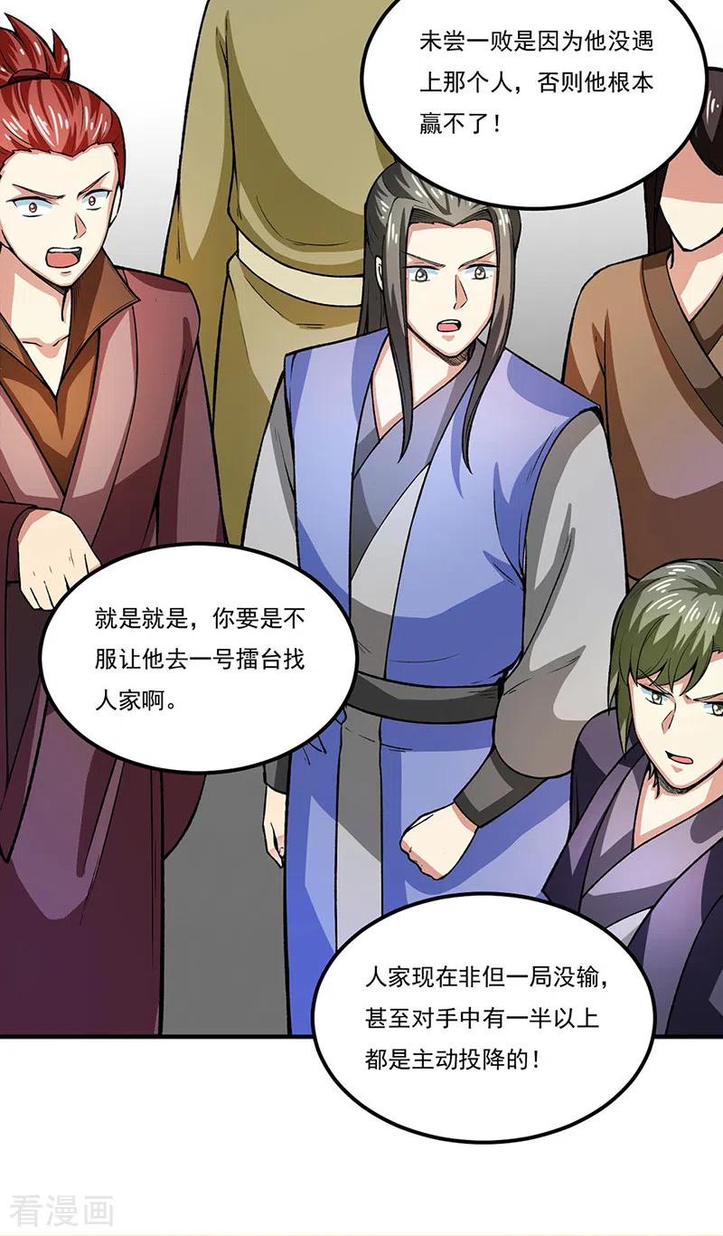 《武道独尊》第288话 一号擂台 第18页