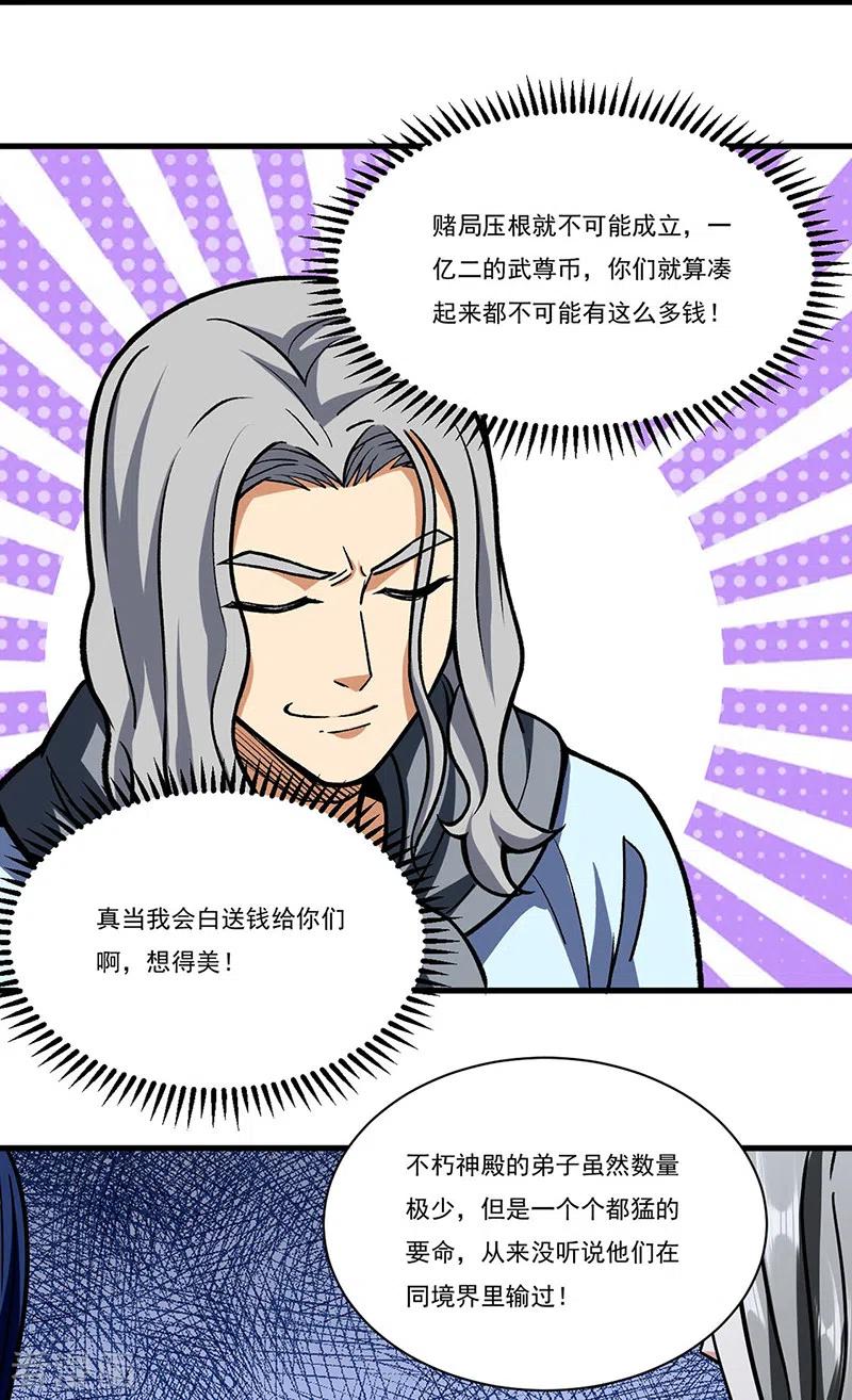 《武道独尊》第289话 于潋滟 第16页