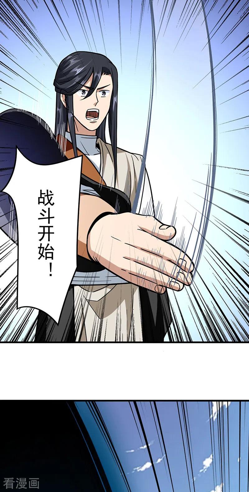 《武道独尊》第289话 于潋滟 第24页
