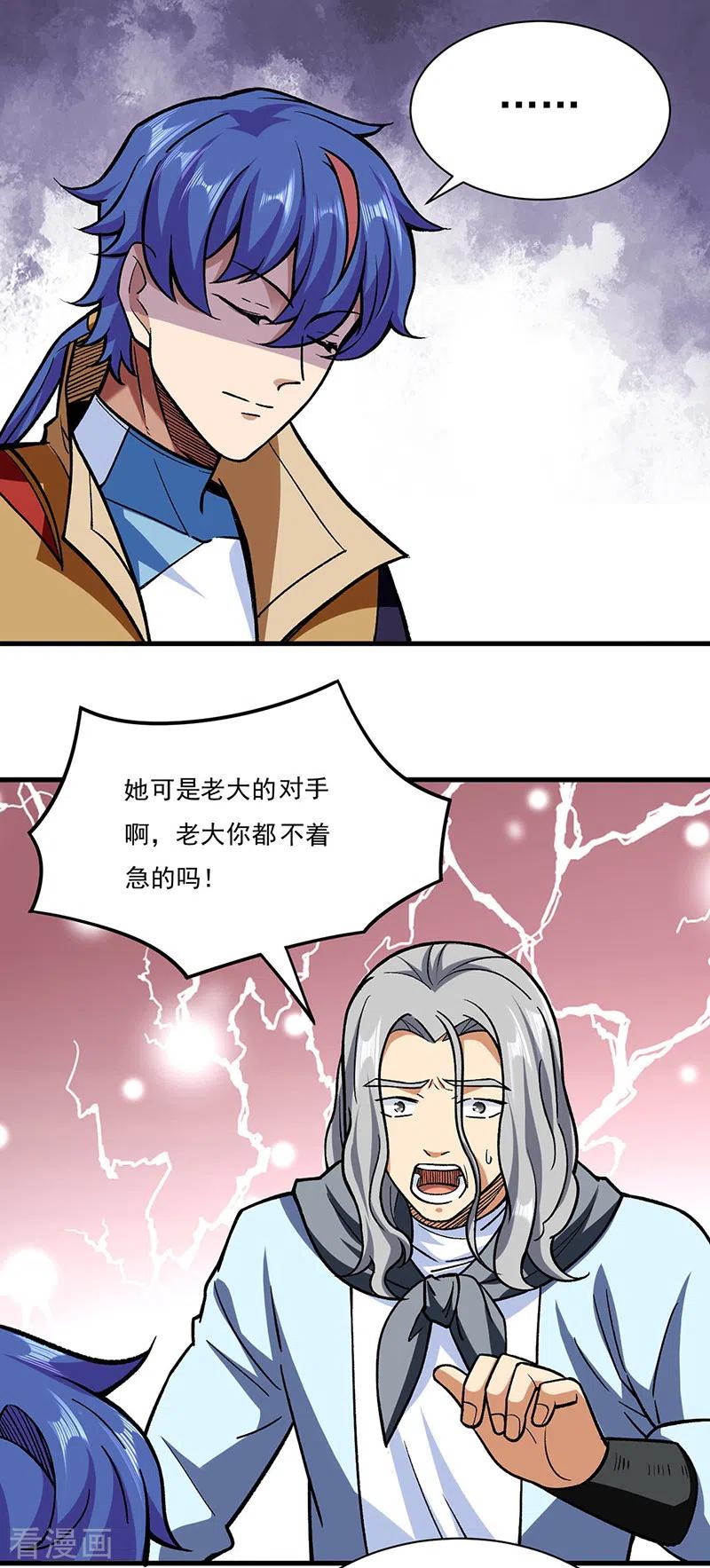 《武道独尊》第289话 于潋滟 第4页