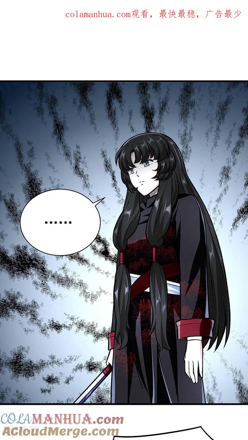 《武道独尊》第289话 于潋滟 第1页