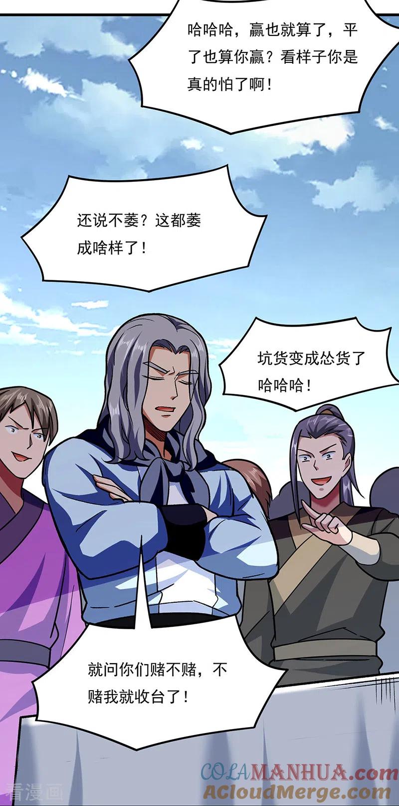 《武道独尊》第289话 于潋滟 第15页