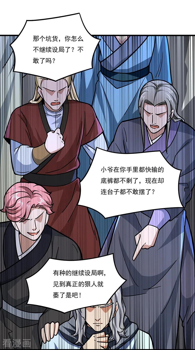 《武道独尊》第289话 于潋滟 第12页