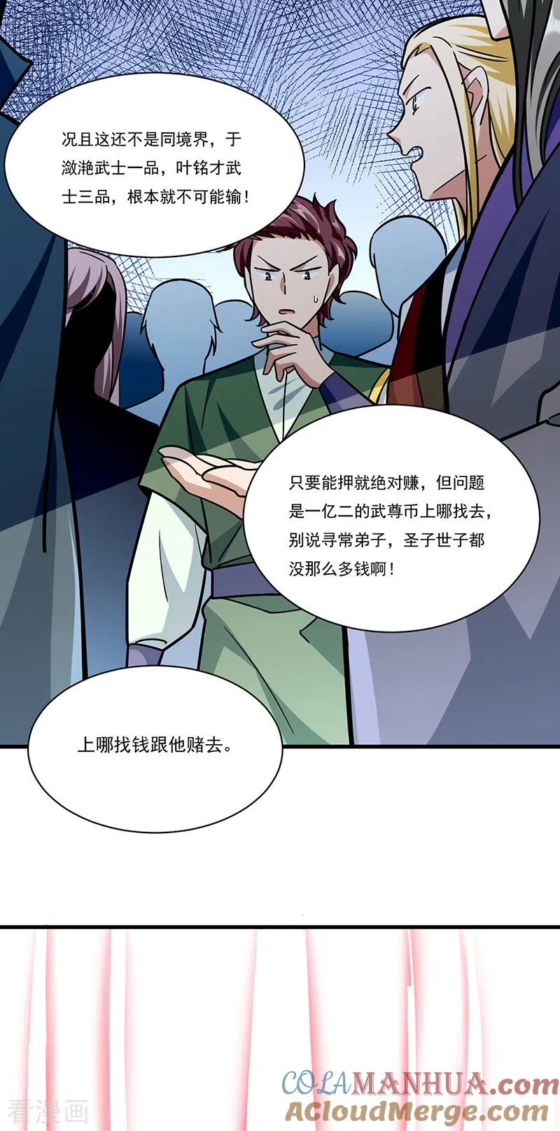 《武道独尊》第289话 于潋滟 第17页