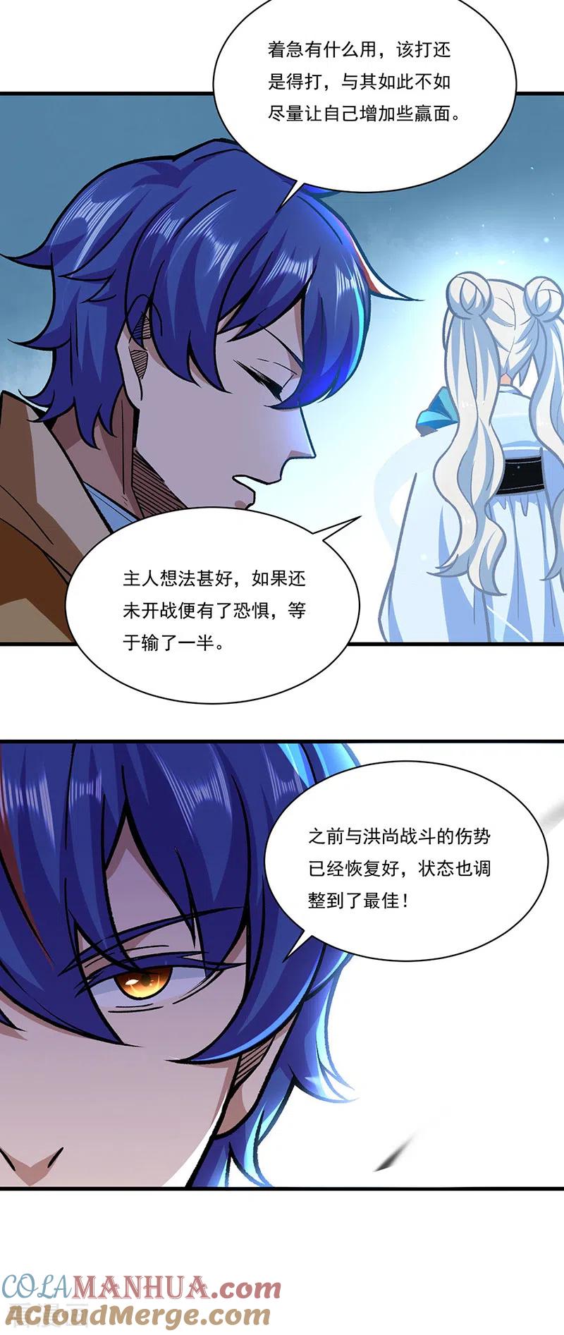 《武道独尊》第289话 于潋滟 第5页