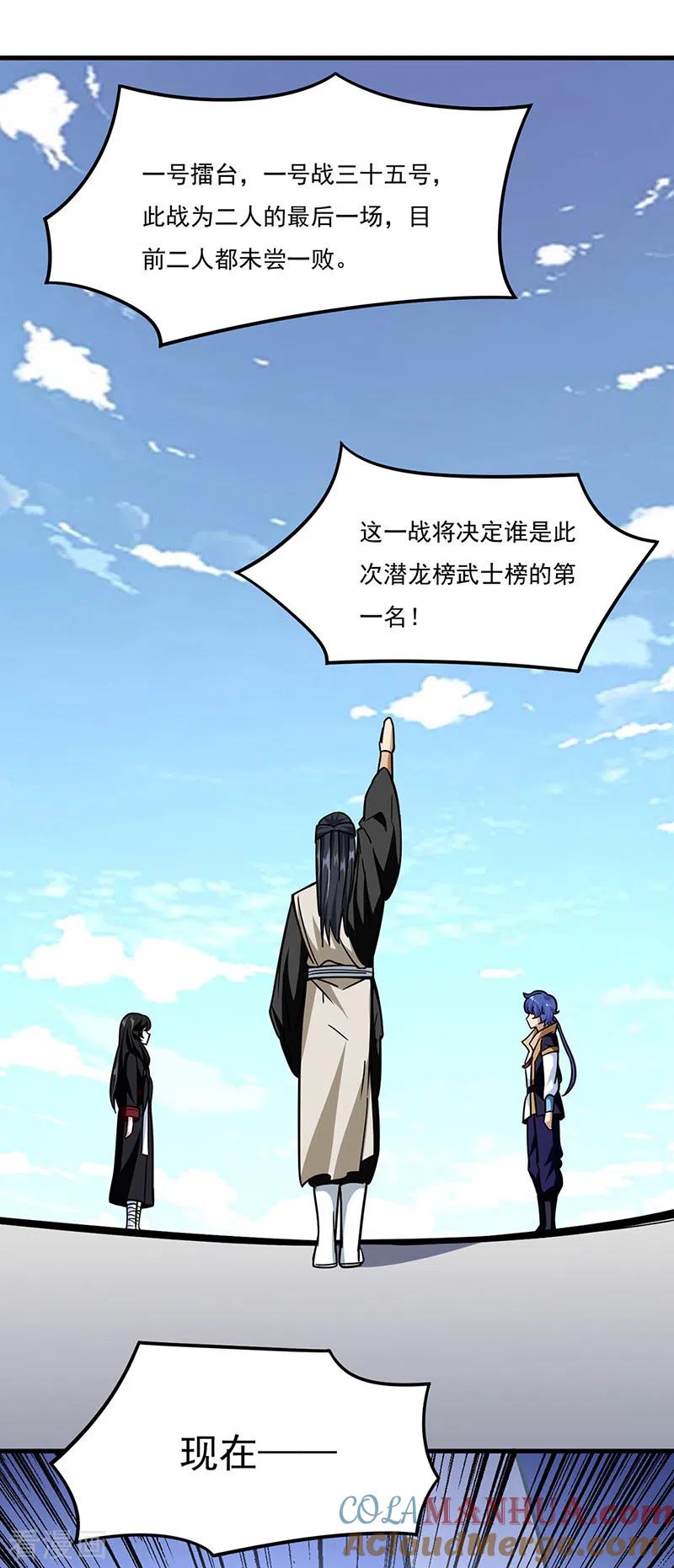 《武道独尊》第289话 于潋滟 第23页
