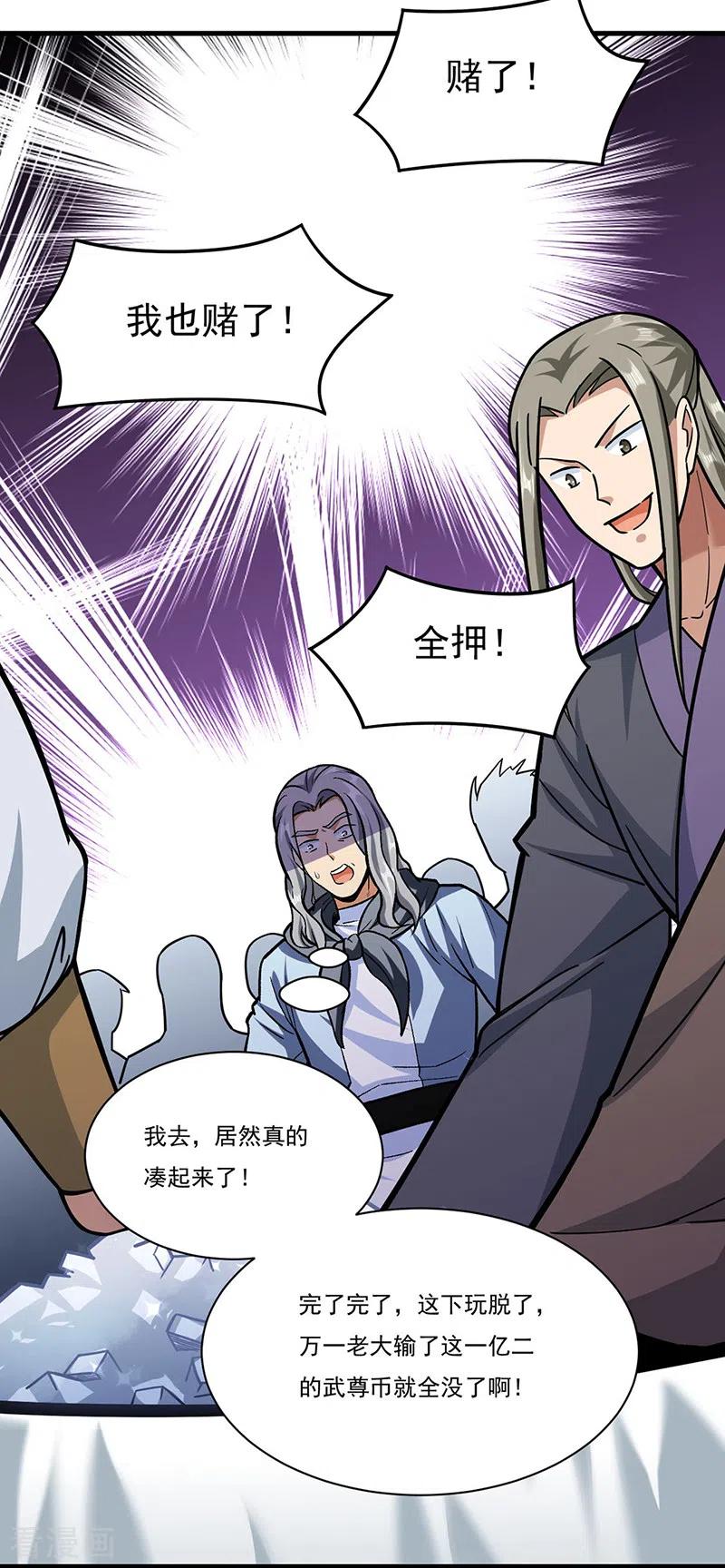 《武道独尊》第289话 于潋滟 第20页