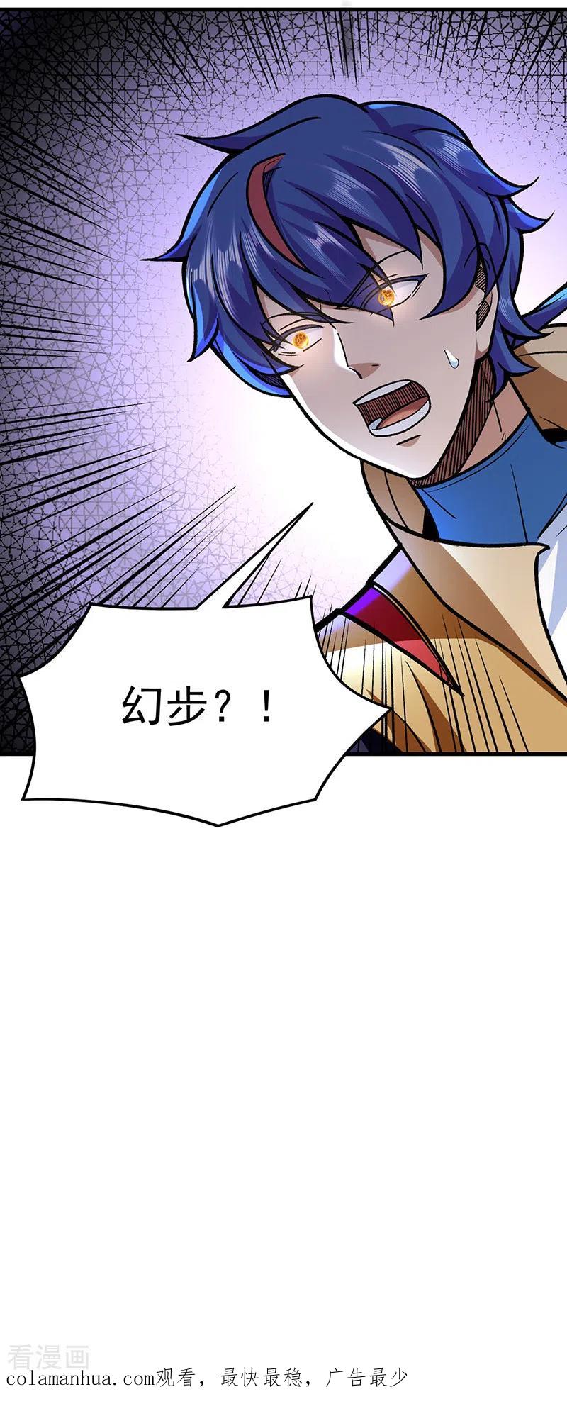 《武道独尊》第289话 于潋滟 第30页