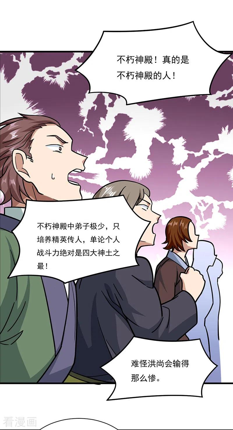 《武道独尊》第289话 于潋滟 第10页
