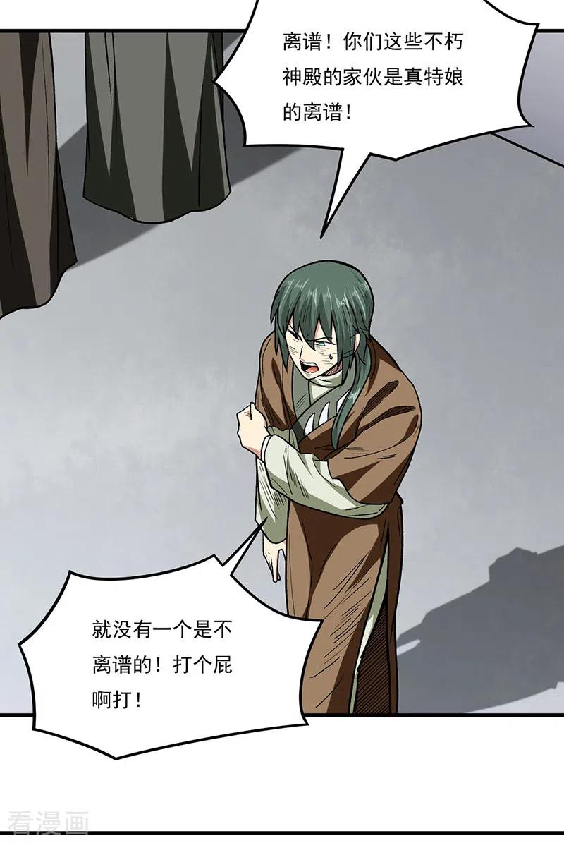 《武道独尊》第289话 于潋滟 第2页