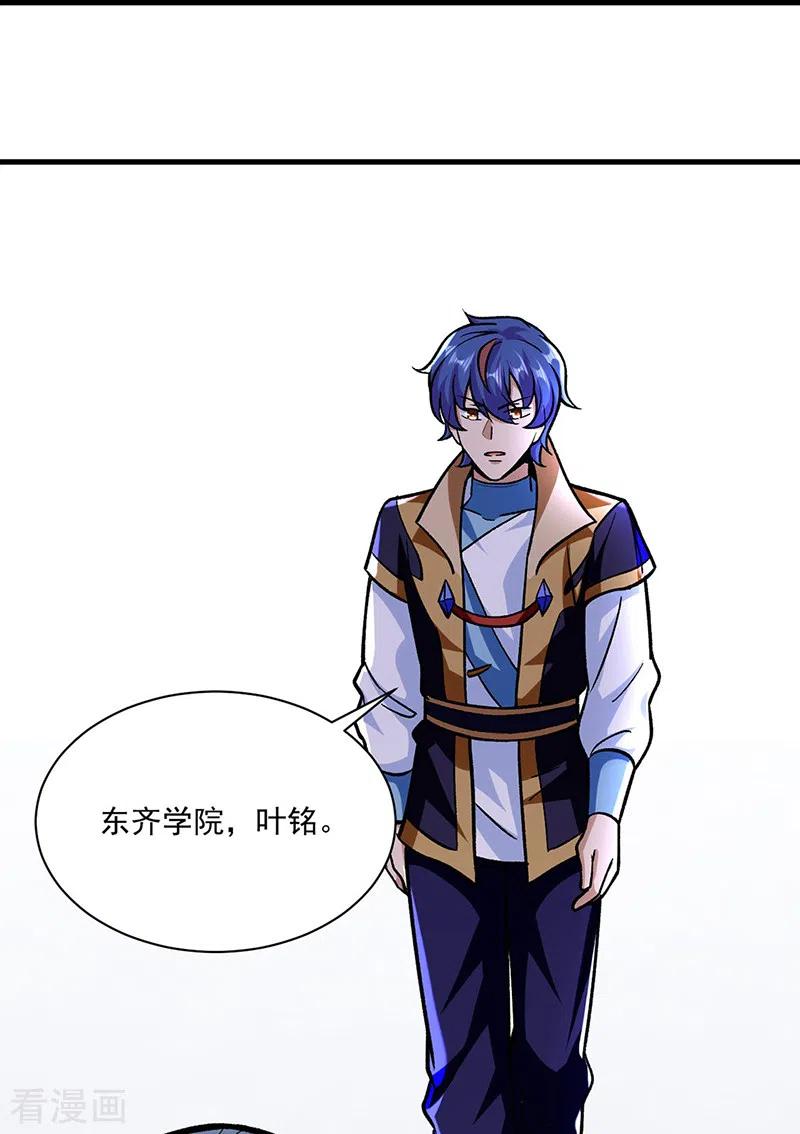 《武道独尊》第289话 于潋滟 第8页