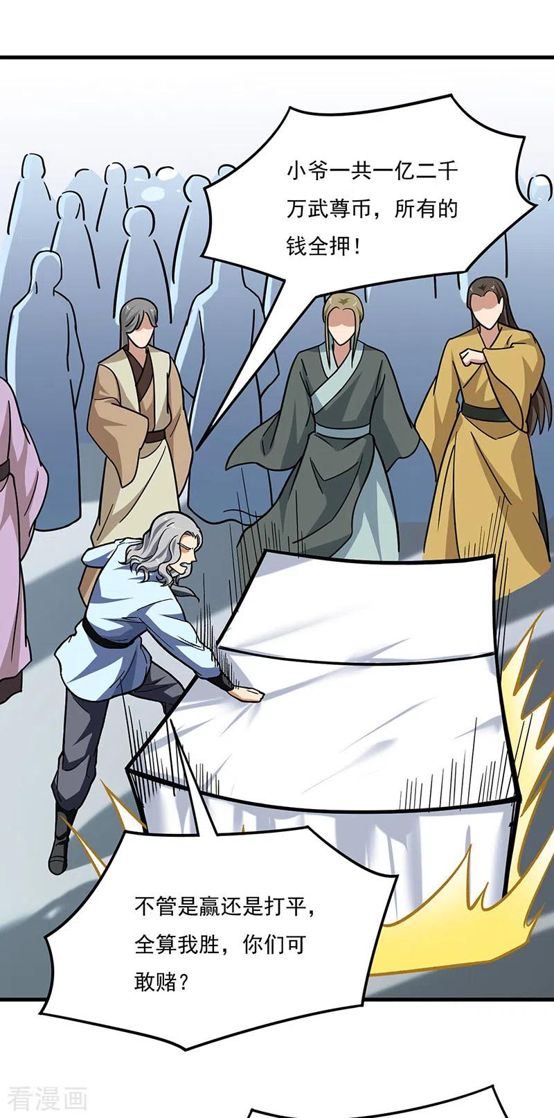 《武道独尊》第289话 于潋滟 第14页