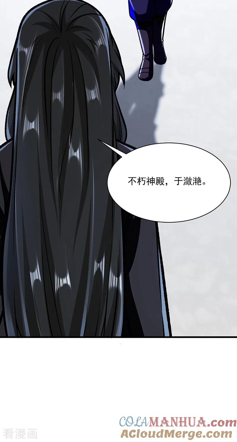 《武道独尊》第289话 于潋滟 第9页