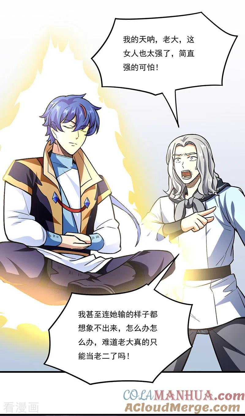 《武道独尊》第289话 于潋滟 第3页