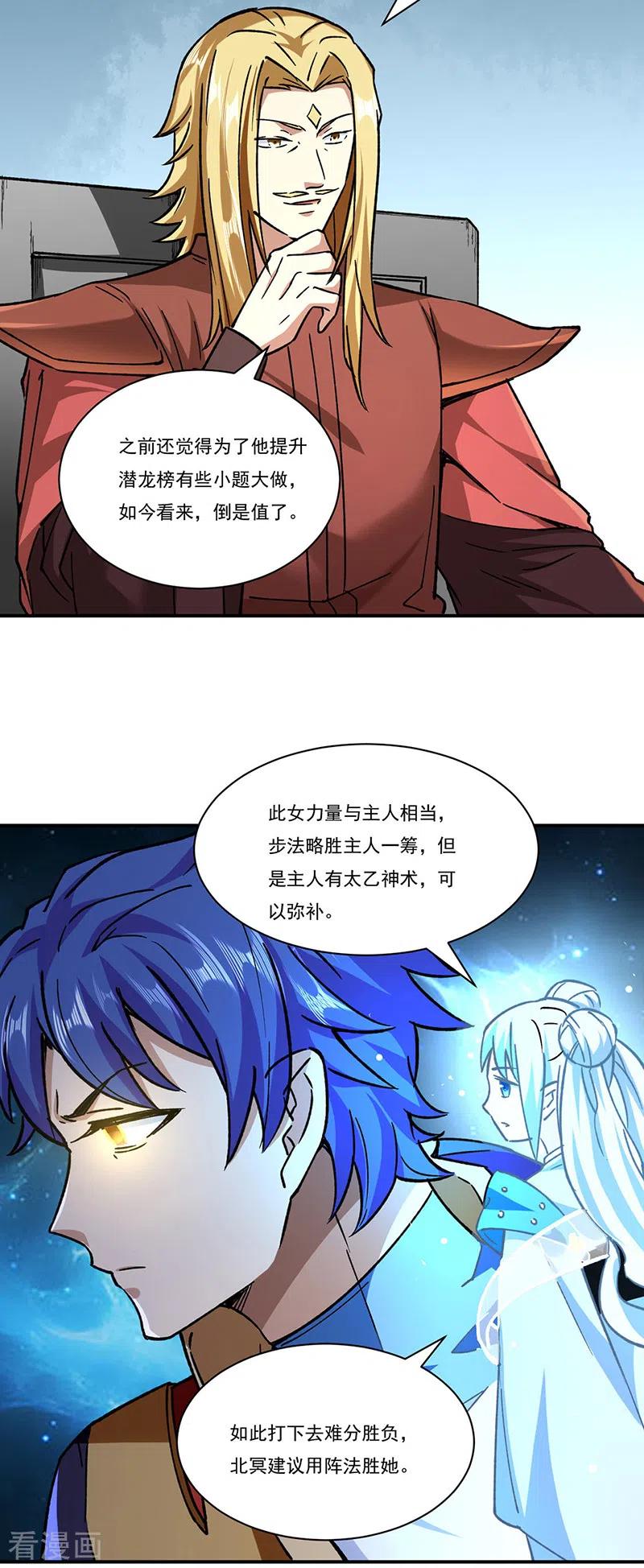 《武道独尊》第290话 天杀步对天杀步 第18页