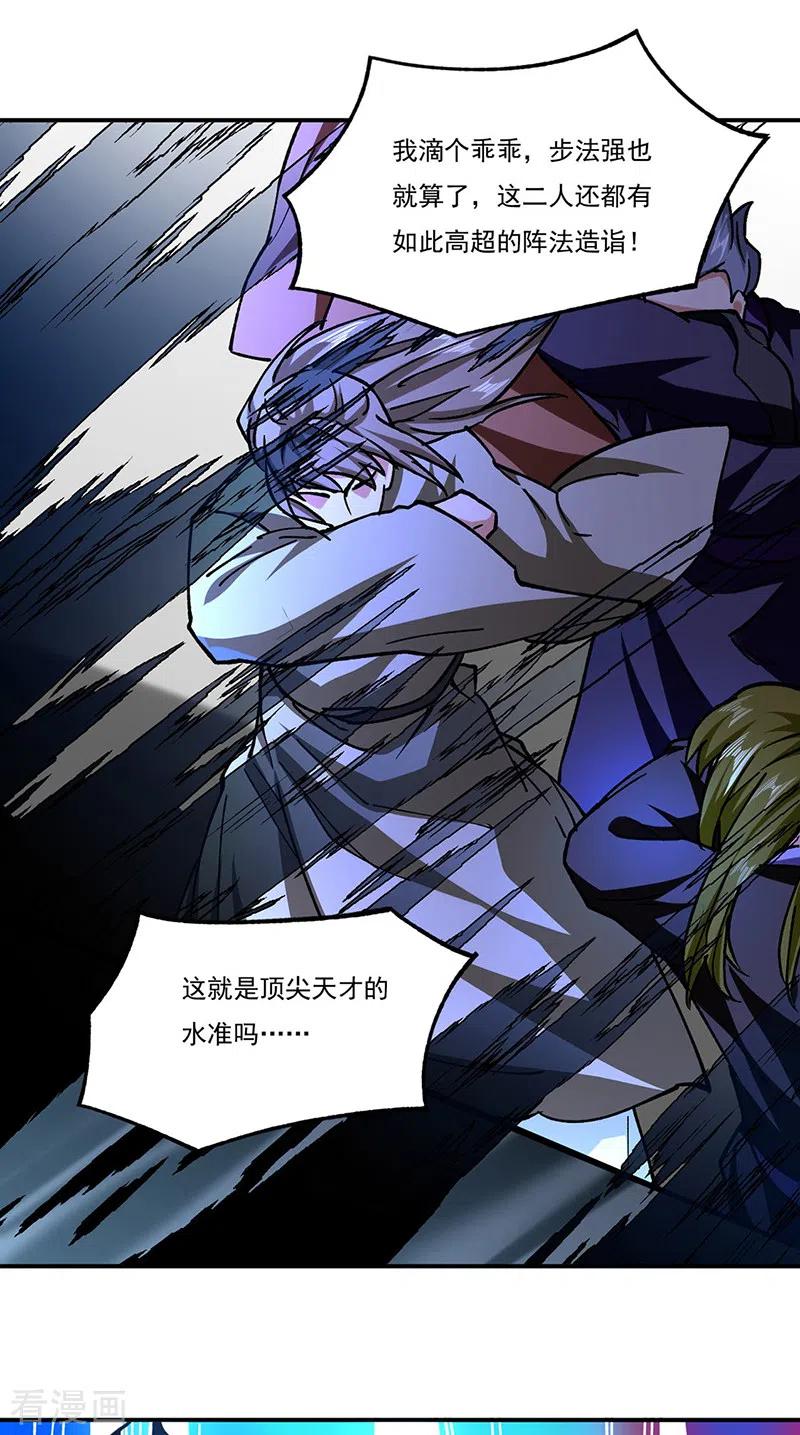 《武道独尊》第290话 天杀步对天杀步 第26页
