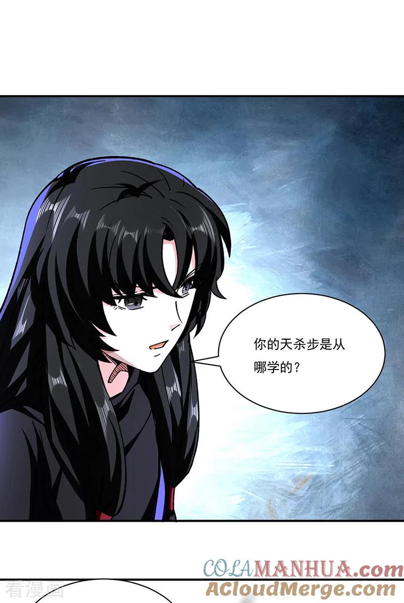 《武道独尊》第290话 天杀步对天杀步 第9页