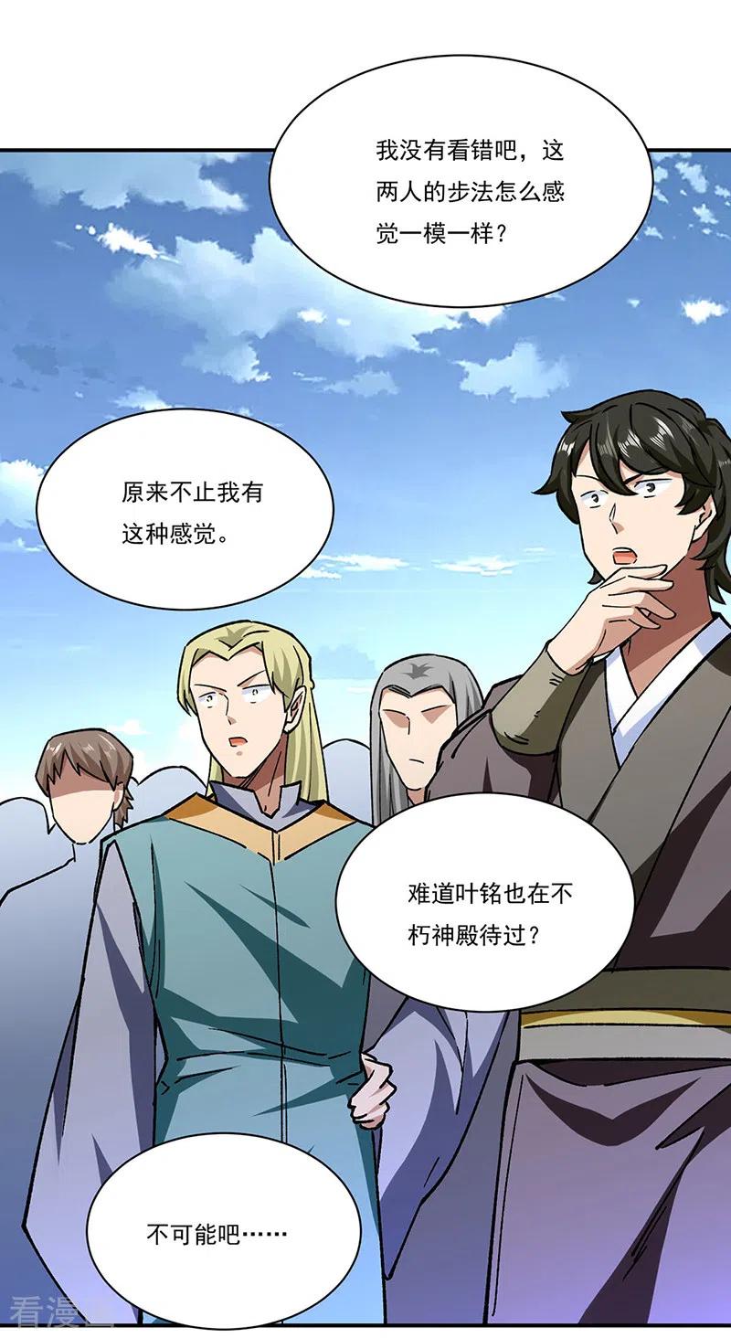 《武道独尊》第290话 天杀步对天杀步 第8页