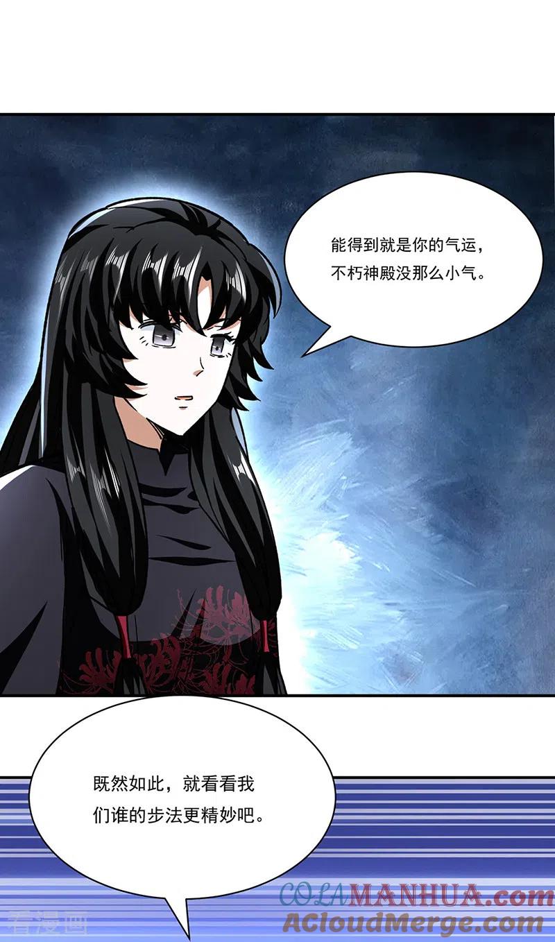 《武道独尊》第290话 天杀步对天杀步 第11页