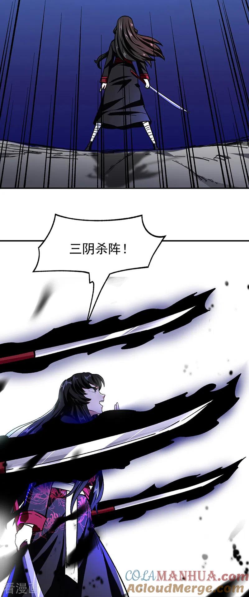 《武道独尊》第290话 天杀步对天杀步 第23页