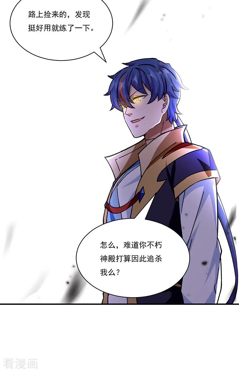 《武道独尊》第290话 天杀步对天杀步 第10页