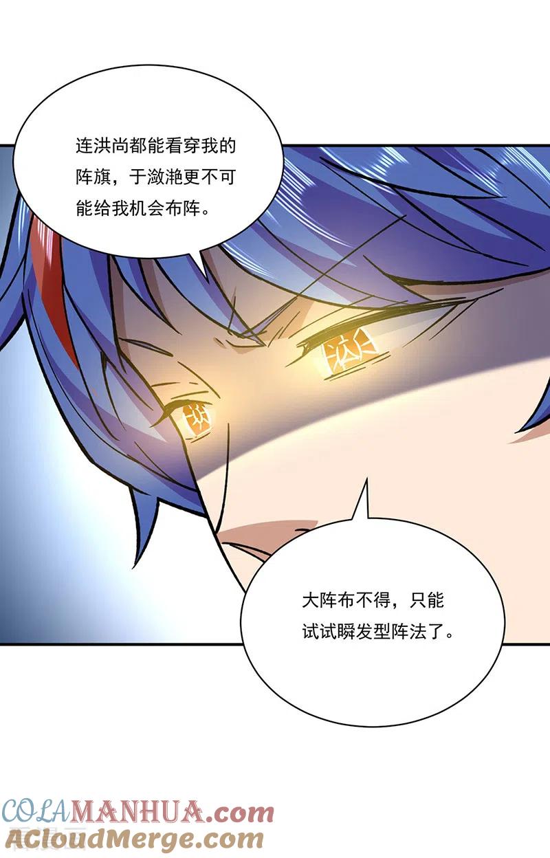《武道独尊》第290话 天杀步对天杀步 第19页