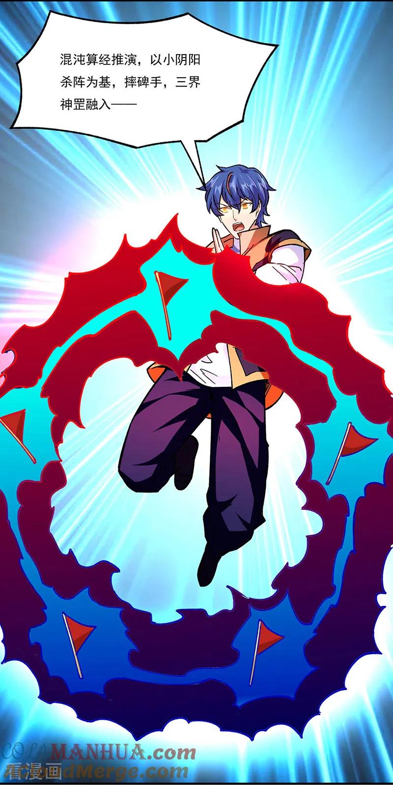 《武道独尊》第290话 天杀步对天杀步 第21页