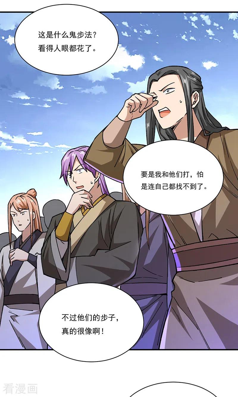 《武道独尊》第290话 天杀步对天杀步 第16页