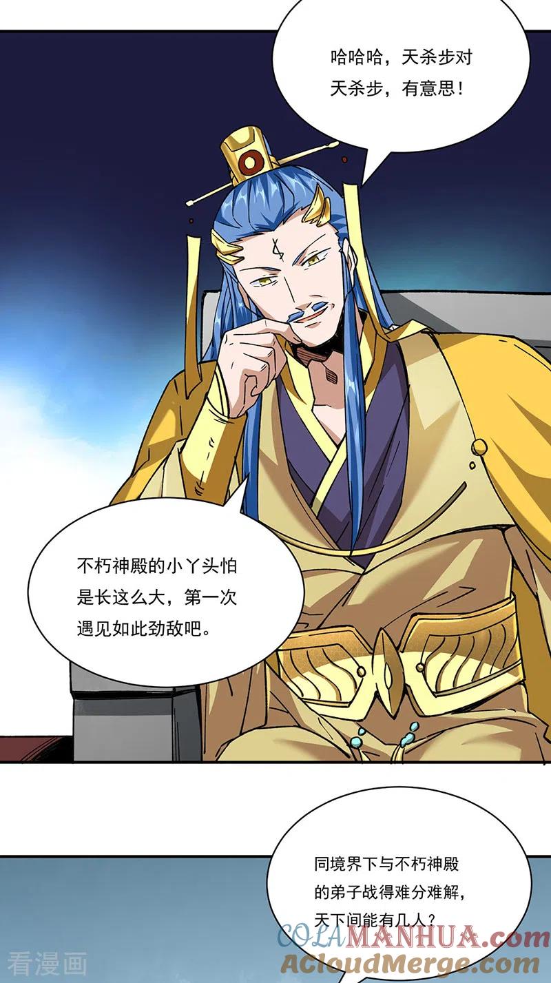《武道独尊》第290话 天杀步对天杀步 第17页
