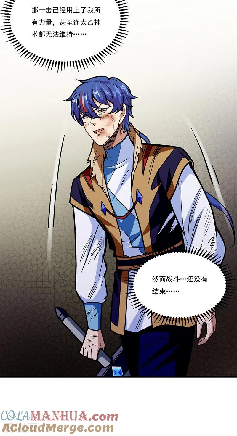 《武道独尊》第291话 杀神一击 第27页