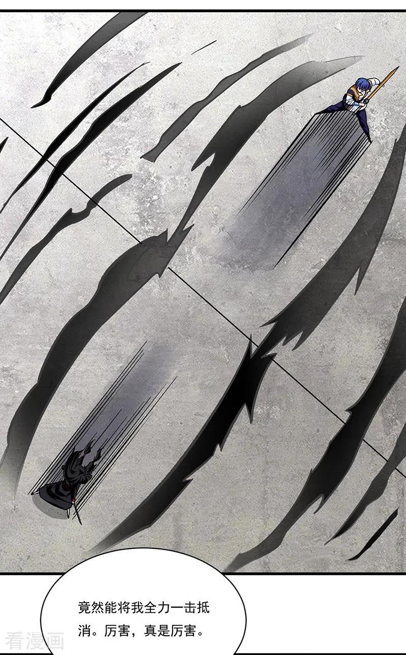 《武道独尊》第291话 杀神一击 第2页