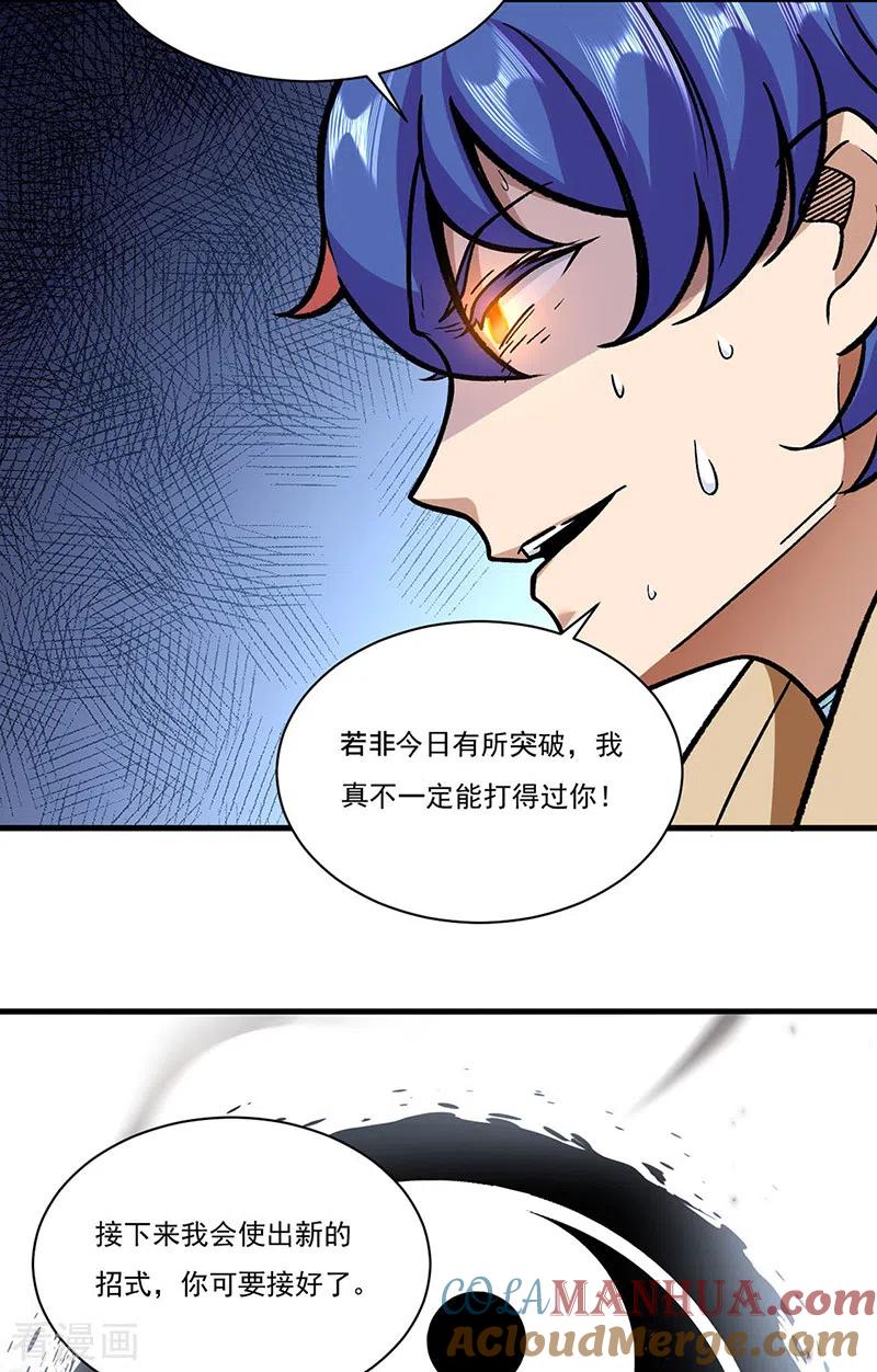 《武道独尊》第291话 杀神一击 第3页