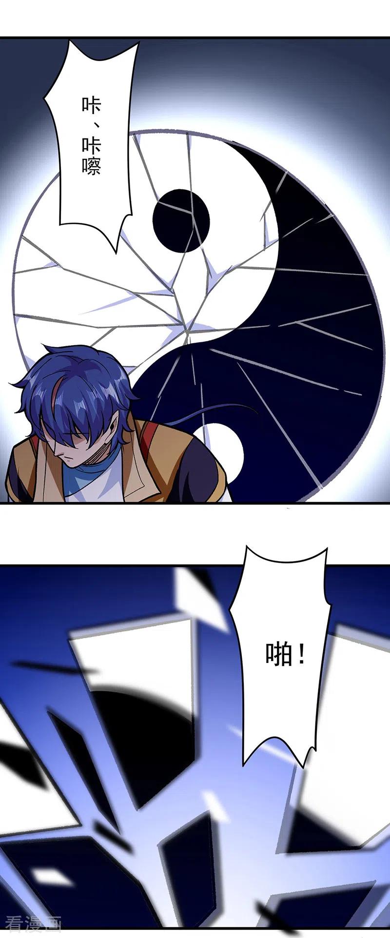 《武道独尊》第291话 杀神一击 第6页