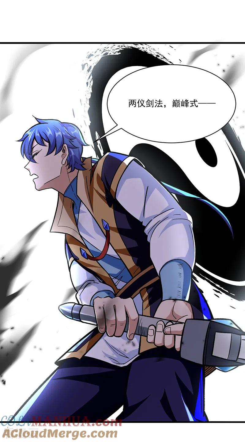 《武道独尊》第291话 杀神一击 第5页