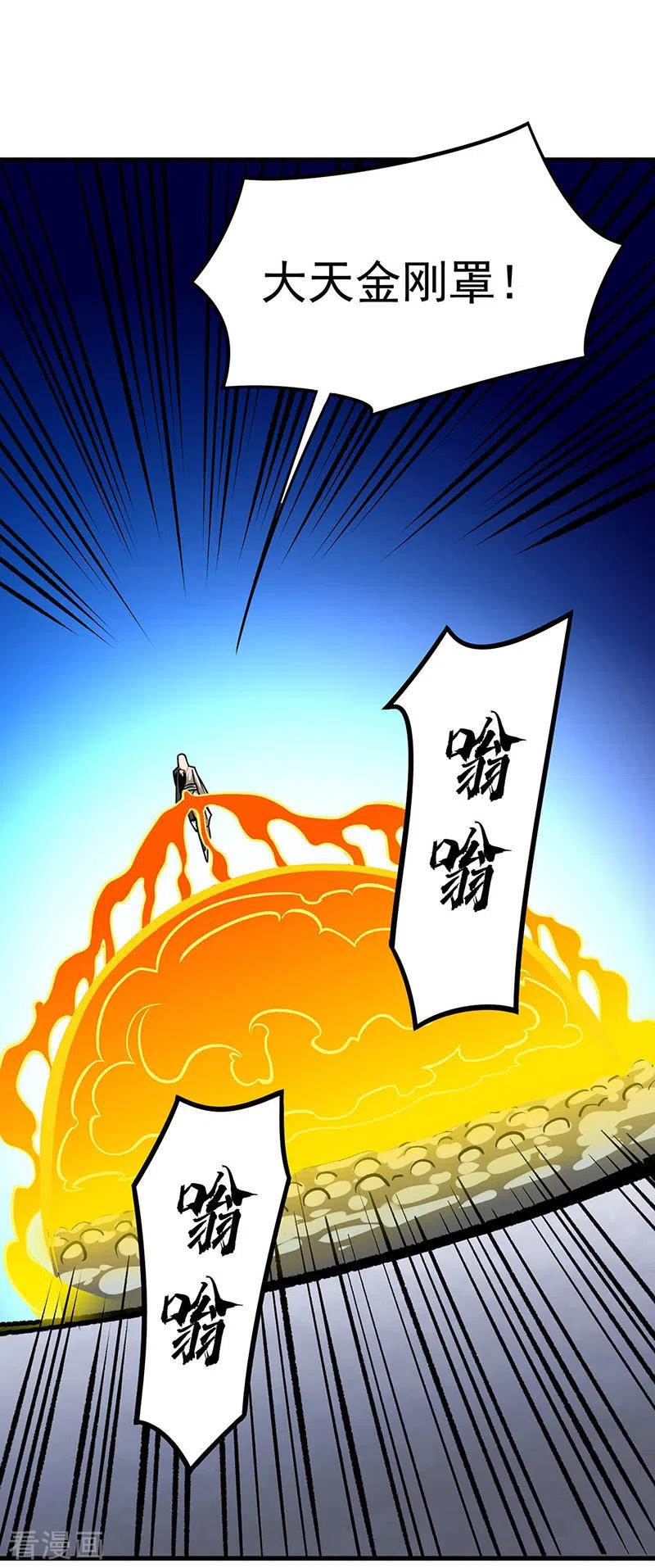 《武道独尊》第291话 杀神一击 第20页