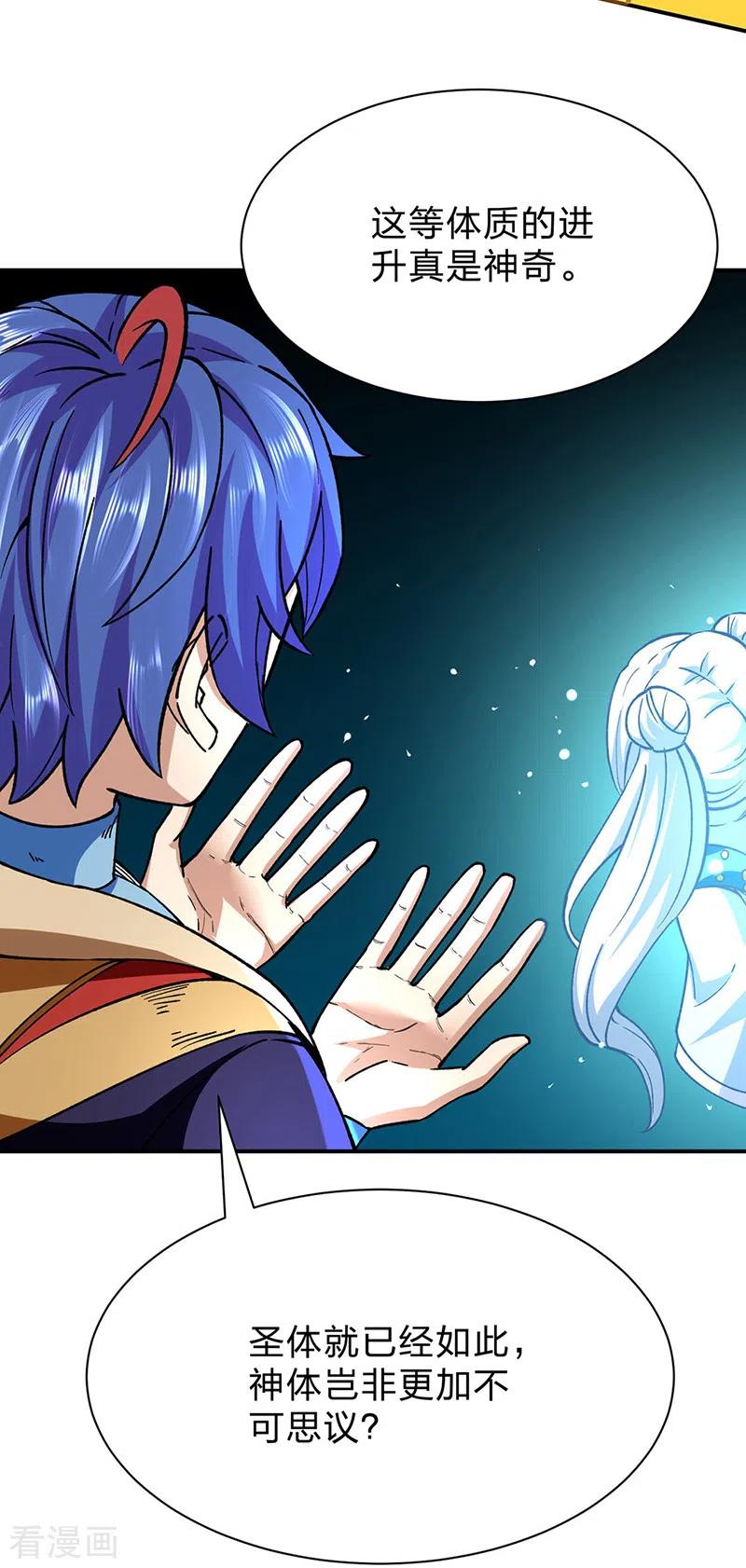 《武道独尊》第292话 真龙血脉 第28页