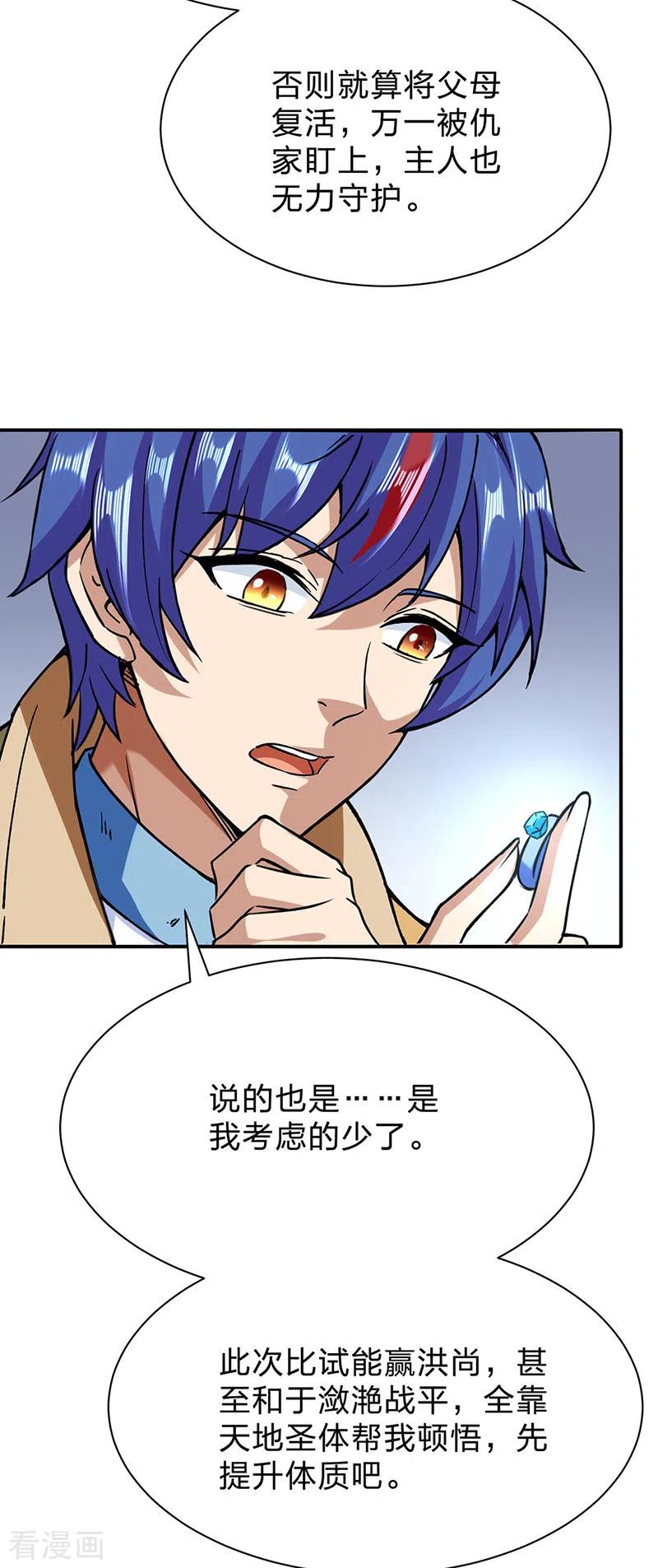 《武道独尊》第292话 真龙血脉 第22页