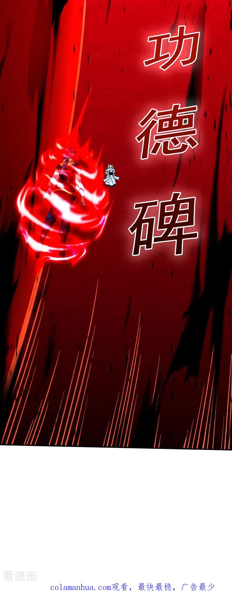 《武道独尊》第292话 真龙血脉 第34页