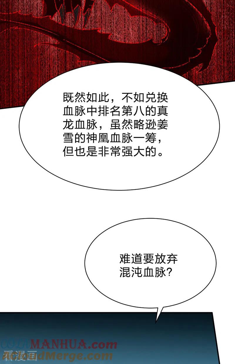《武道独尊》第292话 真龙血脉 第31页